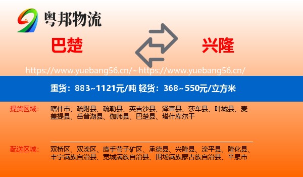 巴楚到兴隆县物流