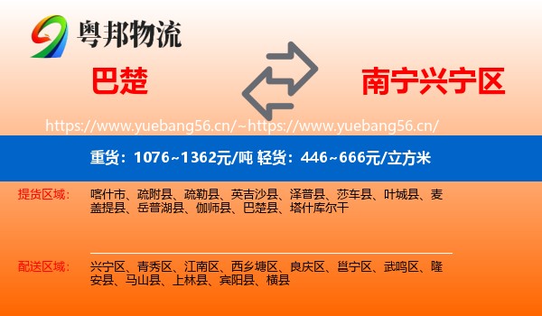 巴楚到兴宁区物流