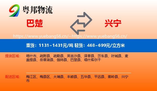 巴楚到兴宁市物流