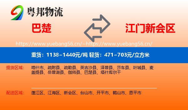 巴楚到新会区物流