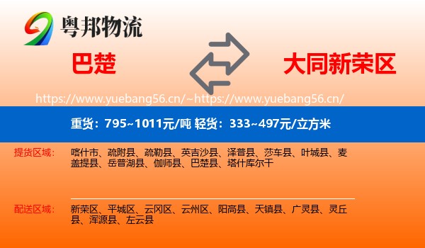 巴楚到新荣区物流