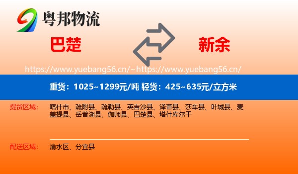 巴楚县到新余物流专线