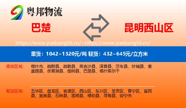 巴楚到西山区物流