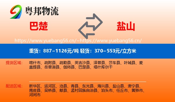 巴楚到盐山县物流