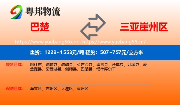 巴楚到崖州区物流