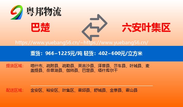 巴楚到叶集区物流