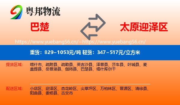 巴楚到迎泽区物流