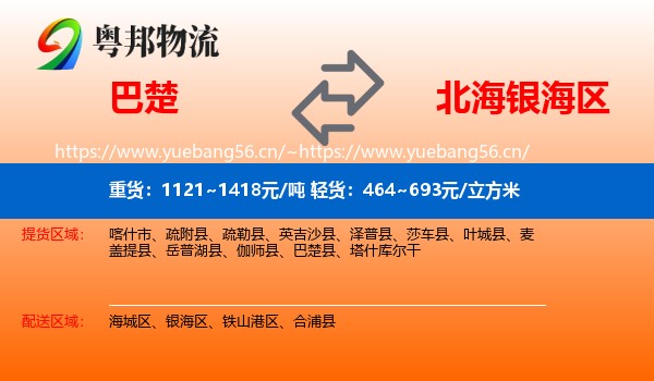巴楚到银海区物流