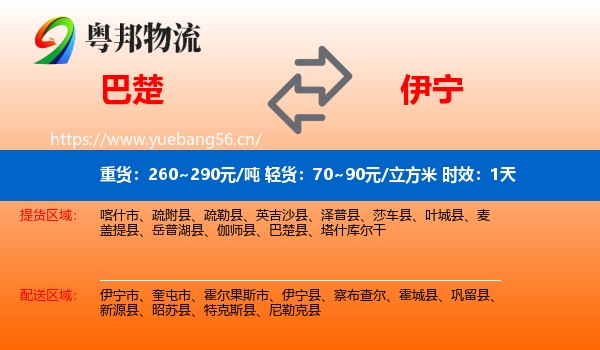 巴楚到伊宁县物流专线名片