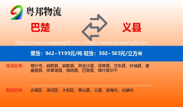巴楚到义县物流
