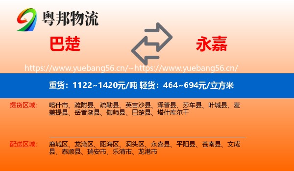 巴楚到永嘉县物流