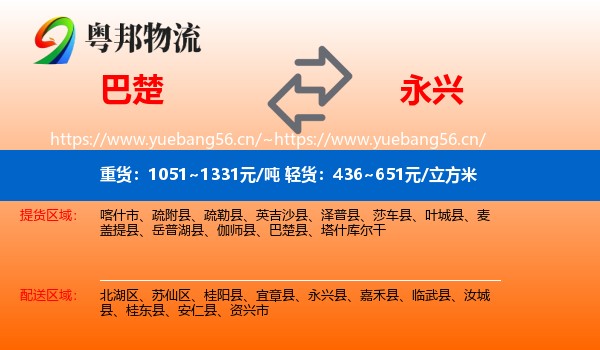 巴楚到永兴县物流
