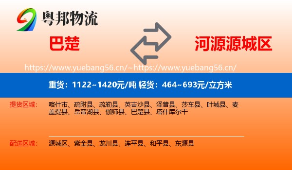 巴楚到源城区物流