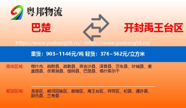 巴楚到禹王台区物流