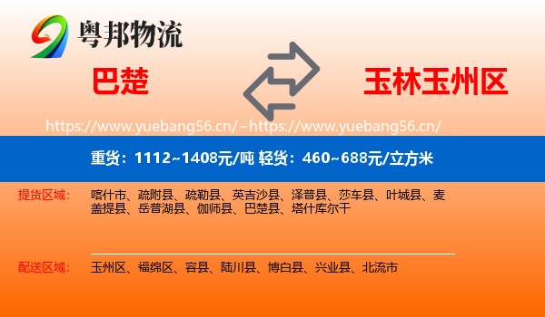 巴楚到玉州区物流