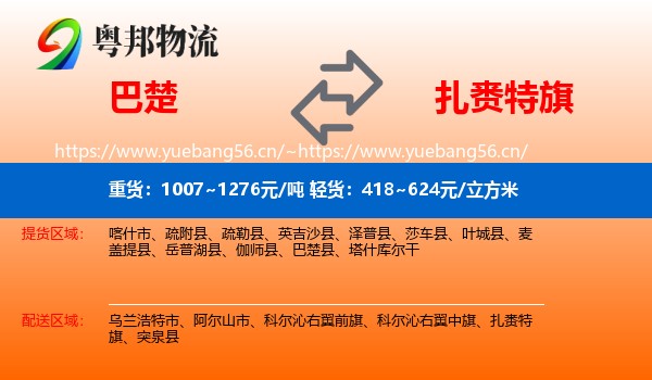巴楚到扎赉特旗物流