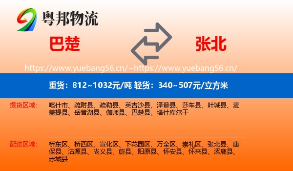 巴楚到张北县物流