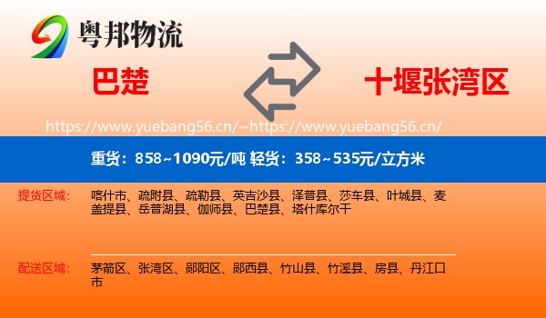 巴楚到张湾区物流