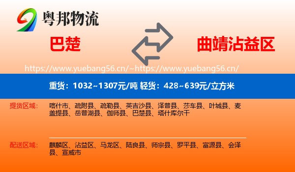 巴楚到沾益区物流