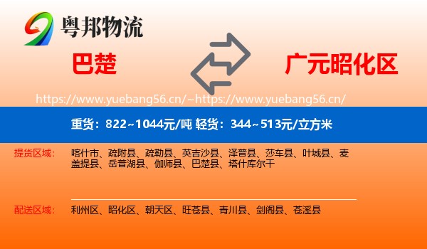 巴楚到昭化区物流