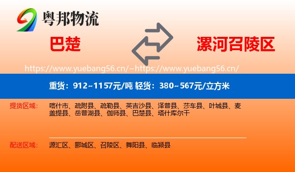 巴楚到召陵区物流