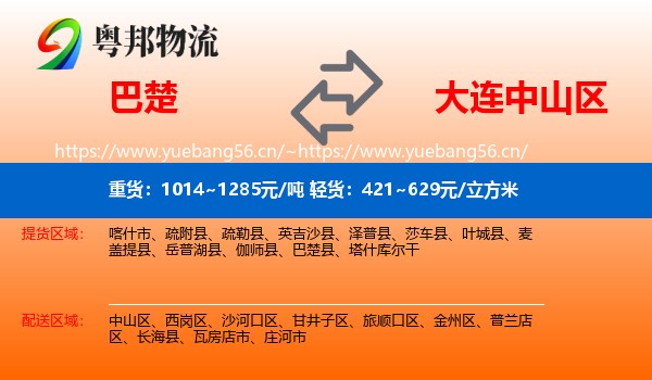 巴楚到中山区物流