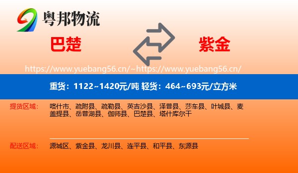 巴楚到紫金县物流