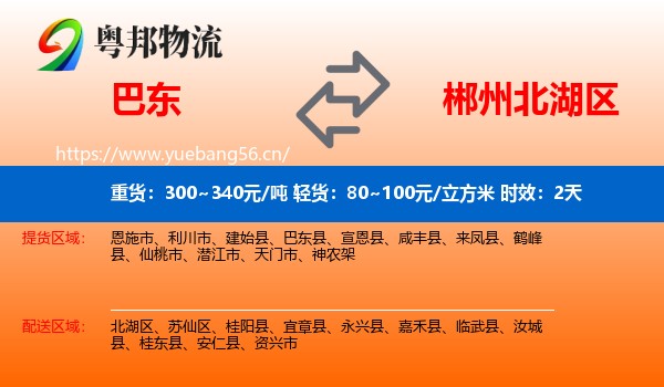 巴东到北湖区物流专线名片