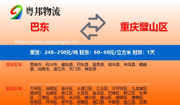巴东到璧山区物流专线名片