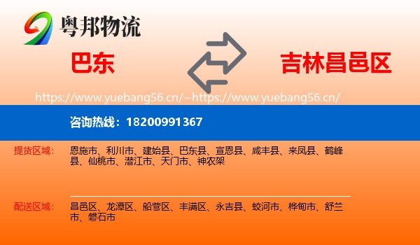 巴东到昌邑区物流