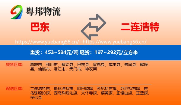 巴东到二连浩特市物流
