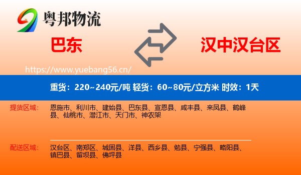 巴东到汉台区物流专线名片