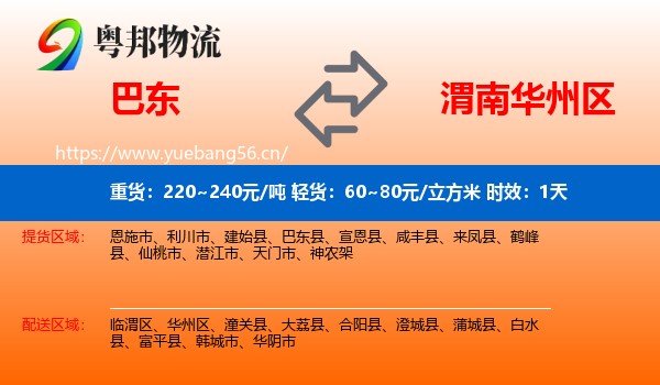 巴东到华州区物流专线名片