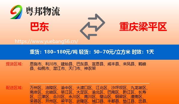 巴东到梁平区物流专线名片