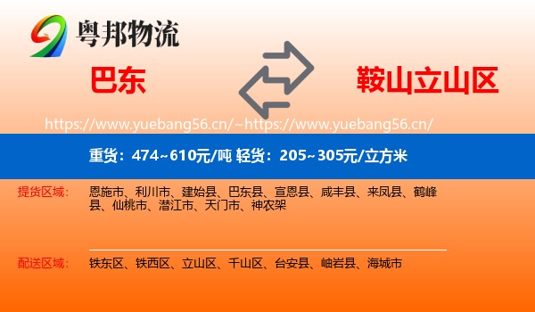 巴东到立山区物流