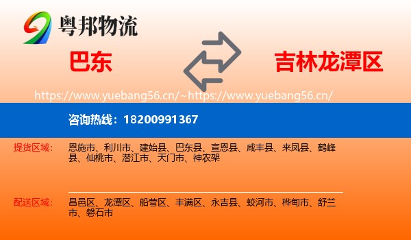 巴东到龙潭区物流