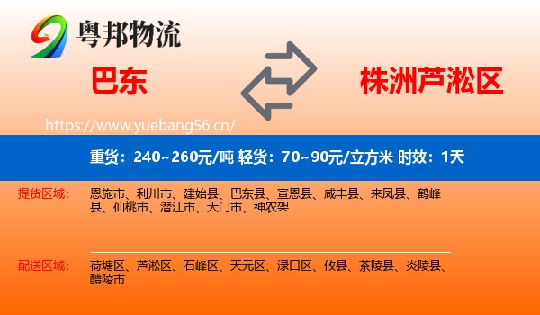 巴东到芦淞区物流专线名片