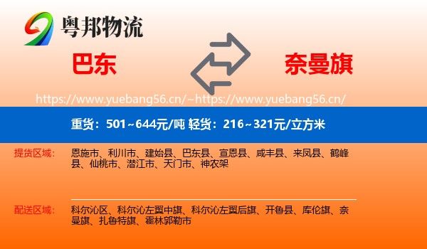 巴东到奈曼旗物流