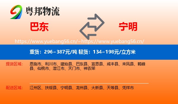 巴东到宁明县物流