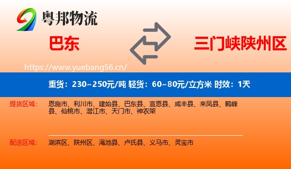 巴东到陕州区物流专线名片
