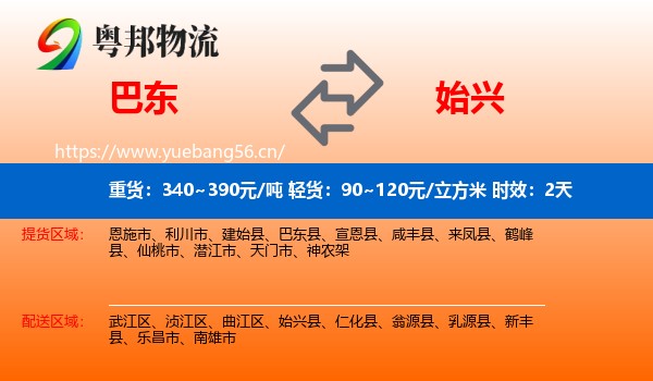 巴东到始兴县物流专线名片