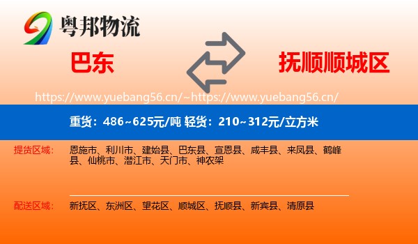 巴东到顺城区物流
