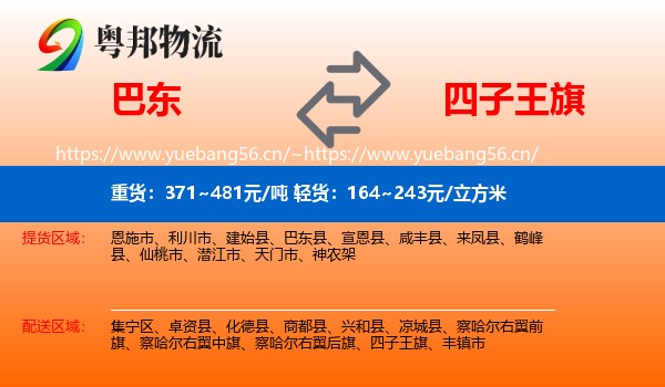巴东到四子王旗物流