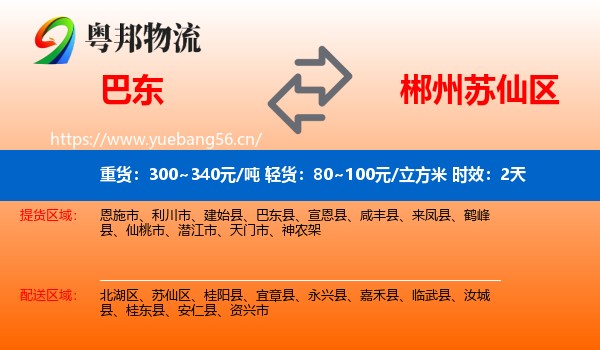 巴东到苏仙区物流 巴东到苏仙区物流专线名片