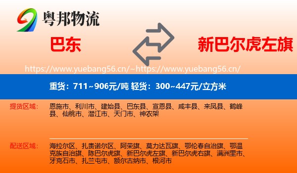 巴东到新巴尔虎左旗物流