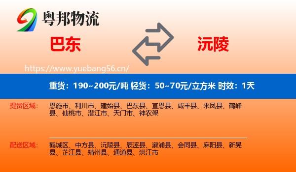巴东到沅陵县物流 巴东到沅陵县物流专线名片