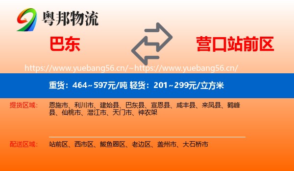 巴东到站前区物流