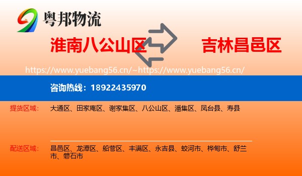 淮南八公山区到昌邑区物流