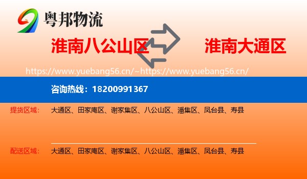 淮南八公山区到大通区物流