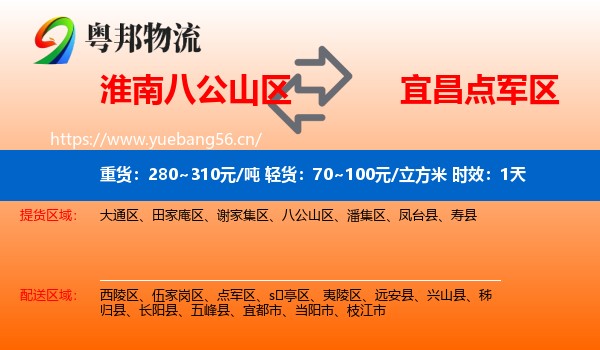 淮南八公山区到点军区物流专线名片